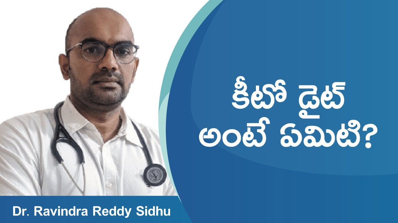 What is Keto Diet? | Benefits And Side Effects of Keto Diet | Keto Diet in Telugu