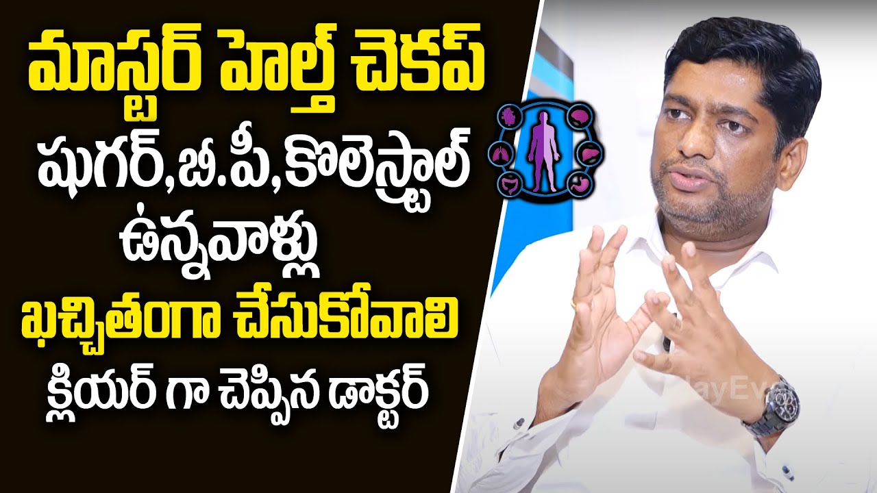 Dr Praveen Reddy Explains about Full Health Body Check Up in Telugu | Aruna Diagnostics | PlayEven