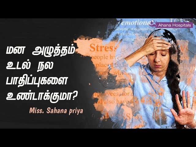 How #STRESS affects your physical health | Stress Vs Body health (Tamil)