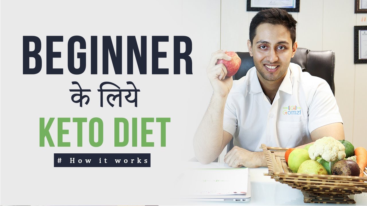 Lose Weight Fast | What Is Keto diet Hindi | Weight Loss Food –  Fitness With Gomzi – 2021