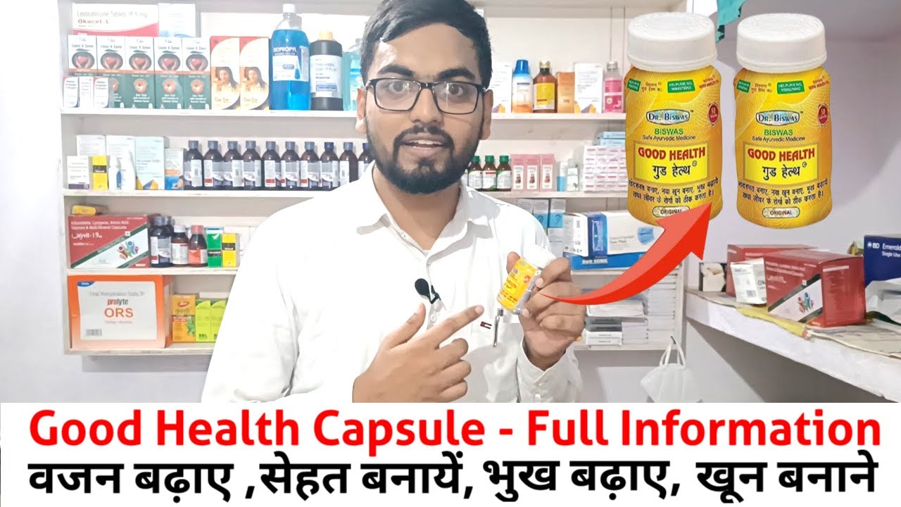 Good health capsule किस काम आता है ll Good health capsule benefits ll Good health capsule ll